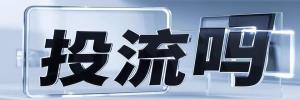 嘉兴路街道今日热点榜