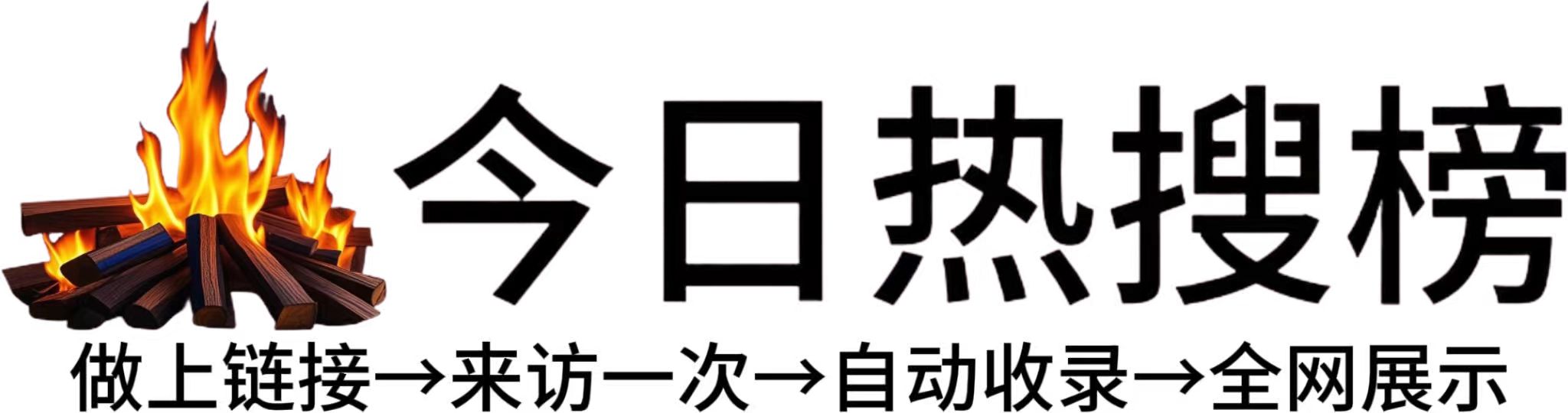 嘉兴路街道今日热点榜